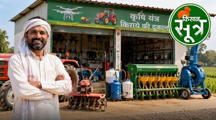 mp krishi yantra-rental shop vidhan-sabha