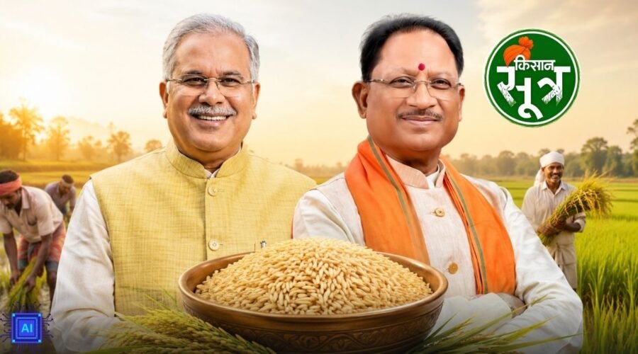 cg dhaan ka katora-politics farmer cheif minister