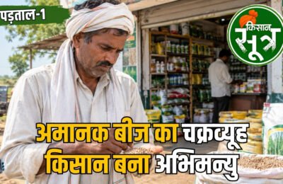 अमानक बीज