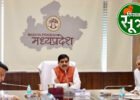 मुख्यमंत्री की बैठक