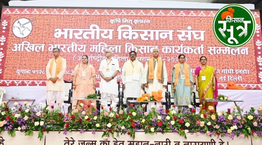 महिला किसान सम्मेलन
